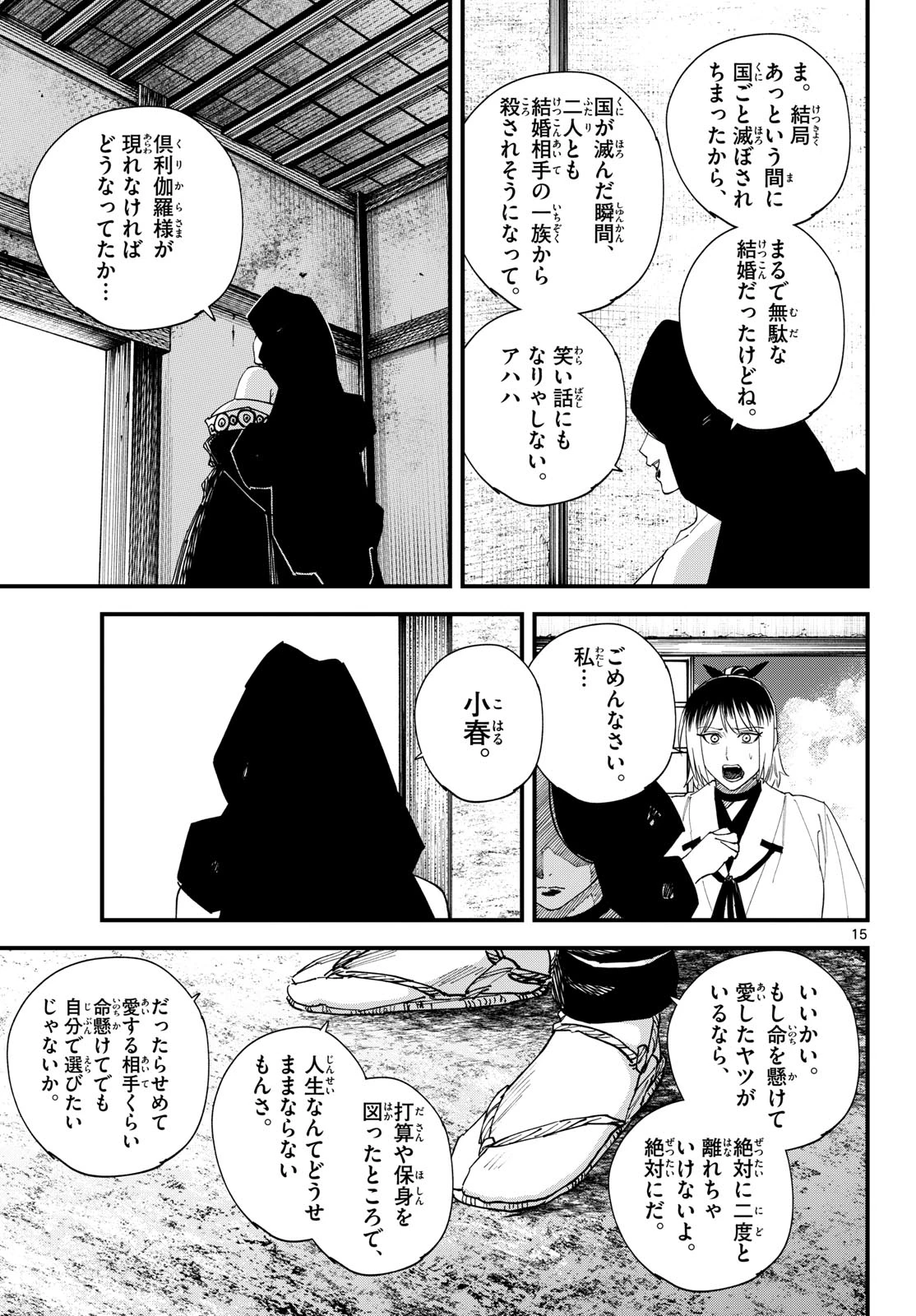 吾が君散るらむ 第40話 - 15