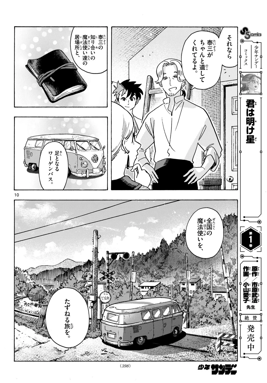 君は明け星 第20話 - 10