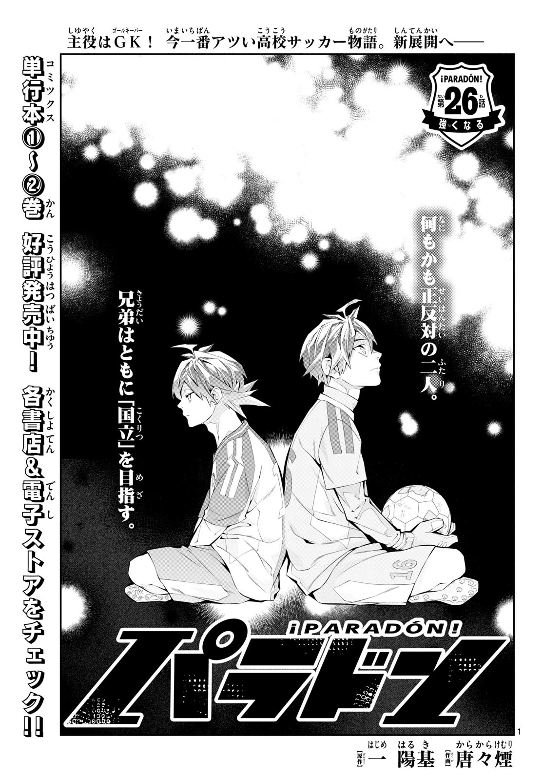 パラドン 第26話 - 1