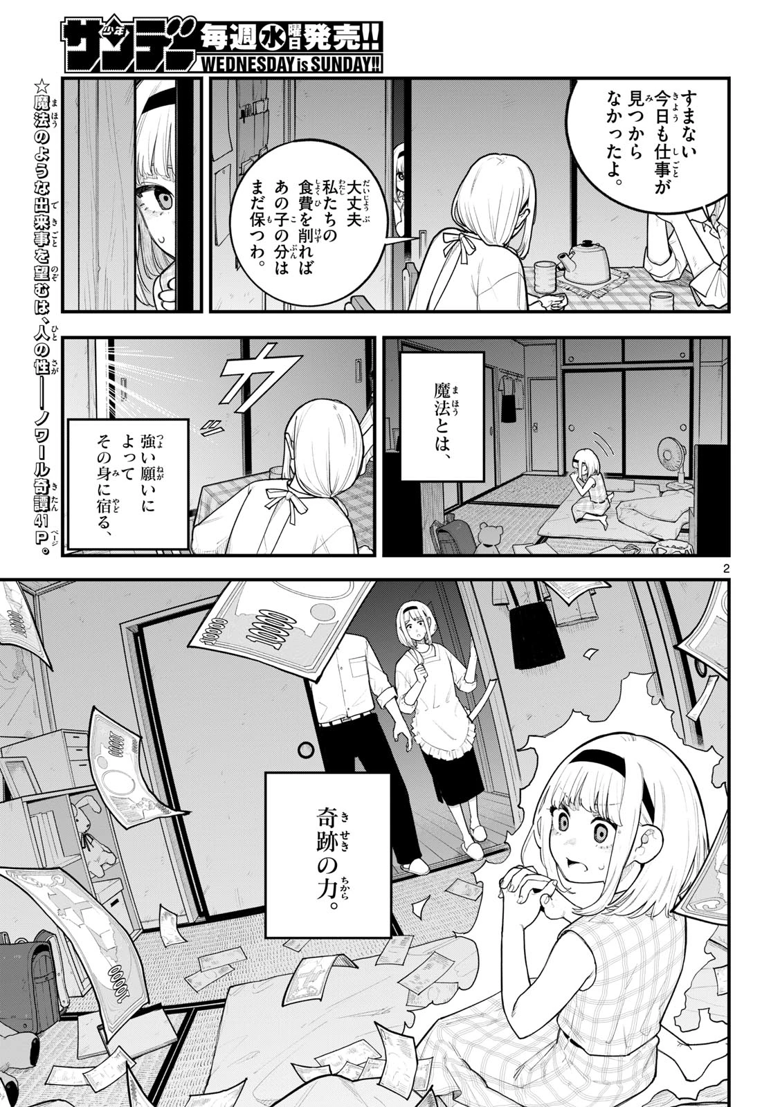アダバナ 第0話 - 2