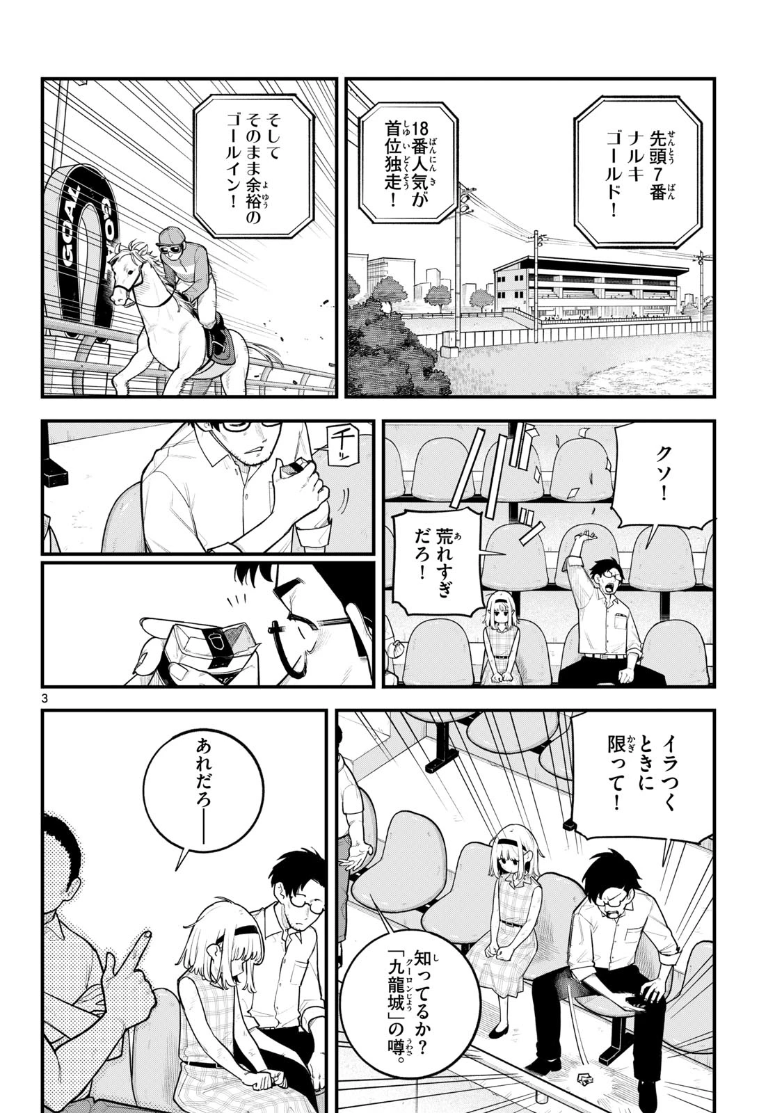 アダバナ 第0話 - 3