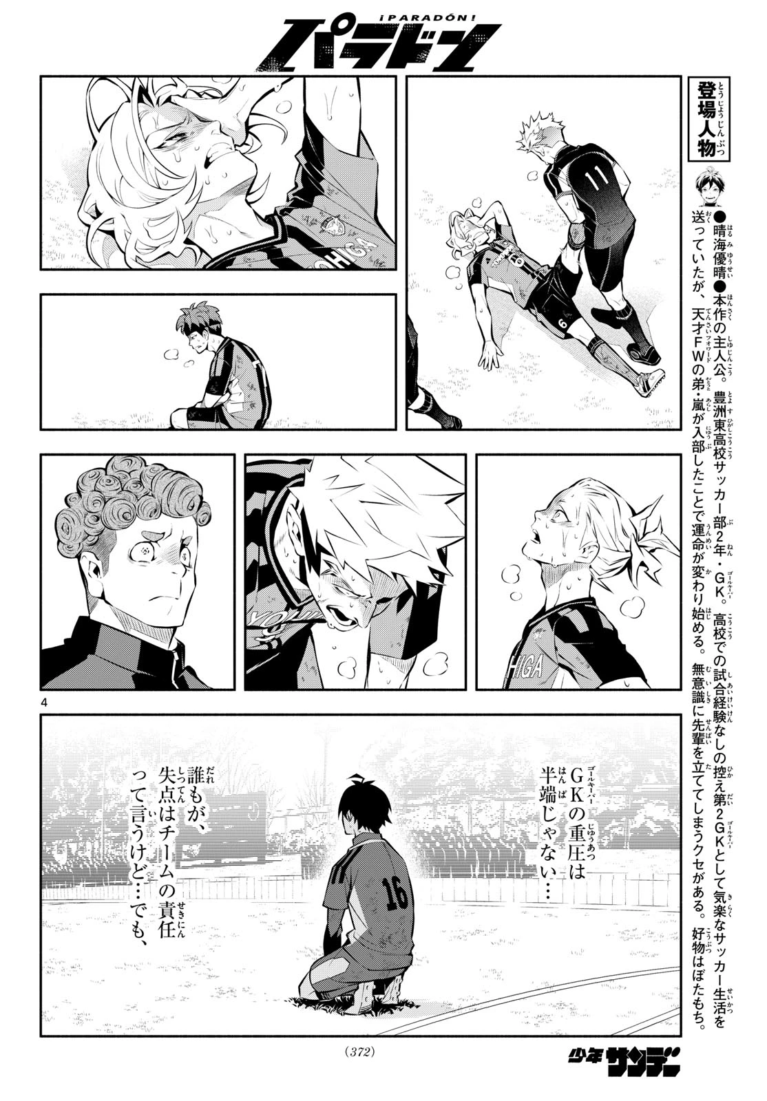 パラドン 第26話 - 4