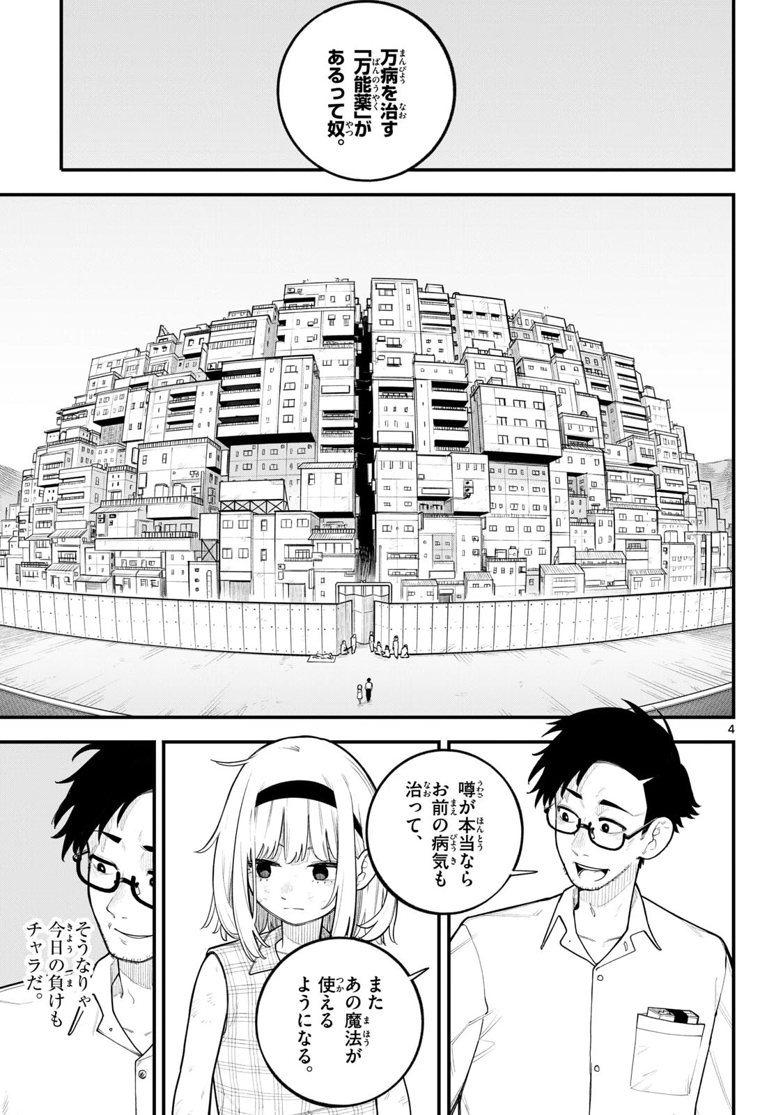 アダバナ 第0話 - 4