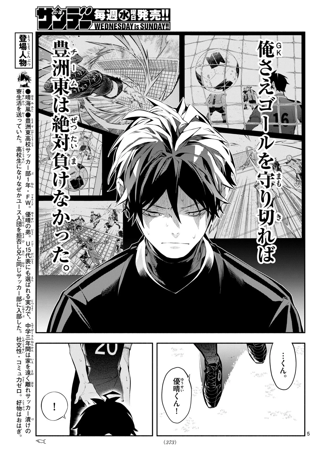 パラドン 第26話 - 5