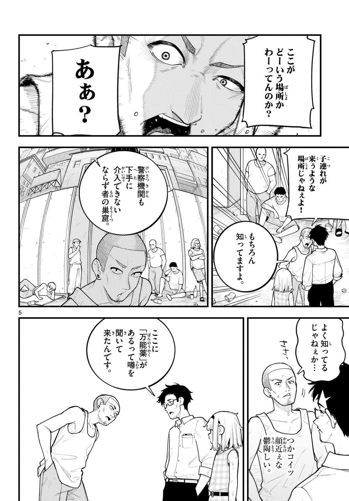 アダバナ 第0話 - 5