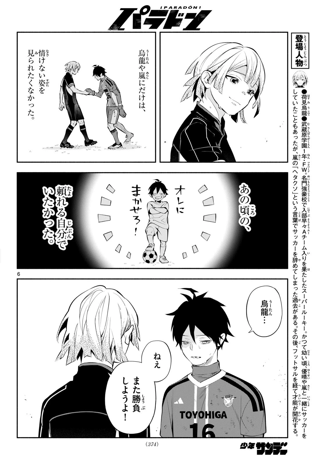 パラドン 第26話 - 6