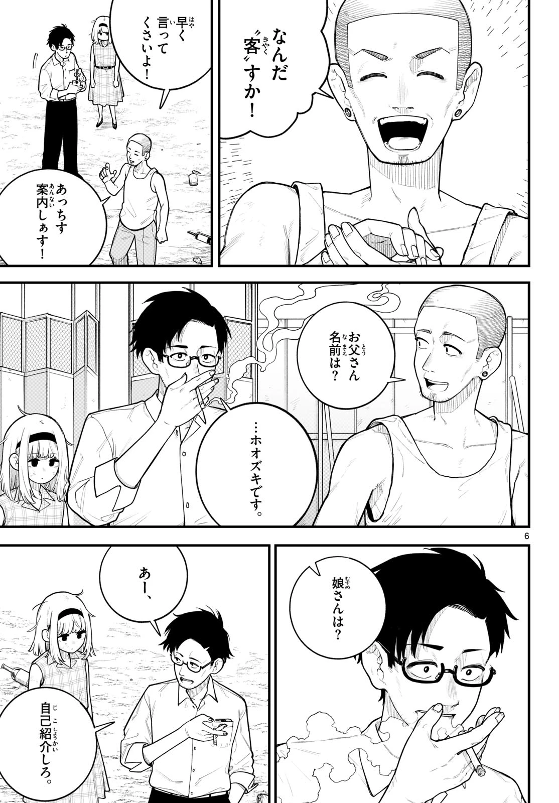 アダバナ 第0話 - 6