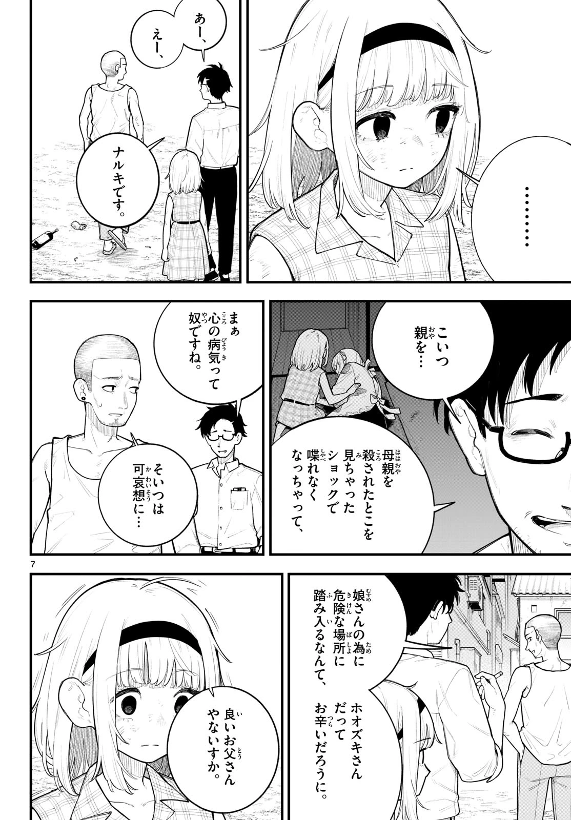 アダバナ 第0話 - 7