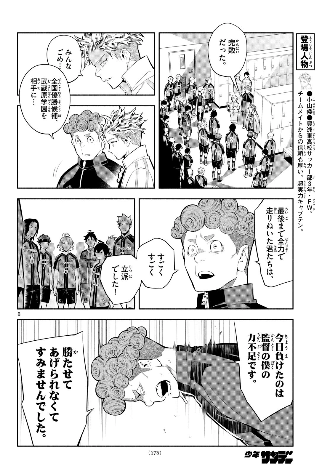 パラドン 第26話 - 8
