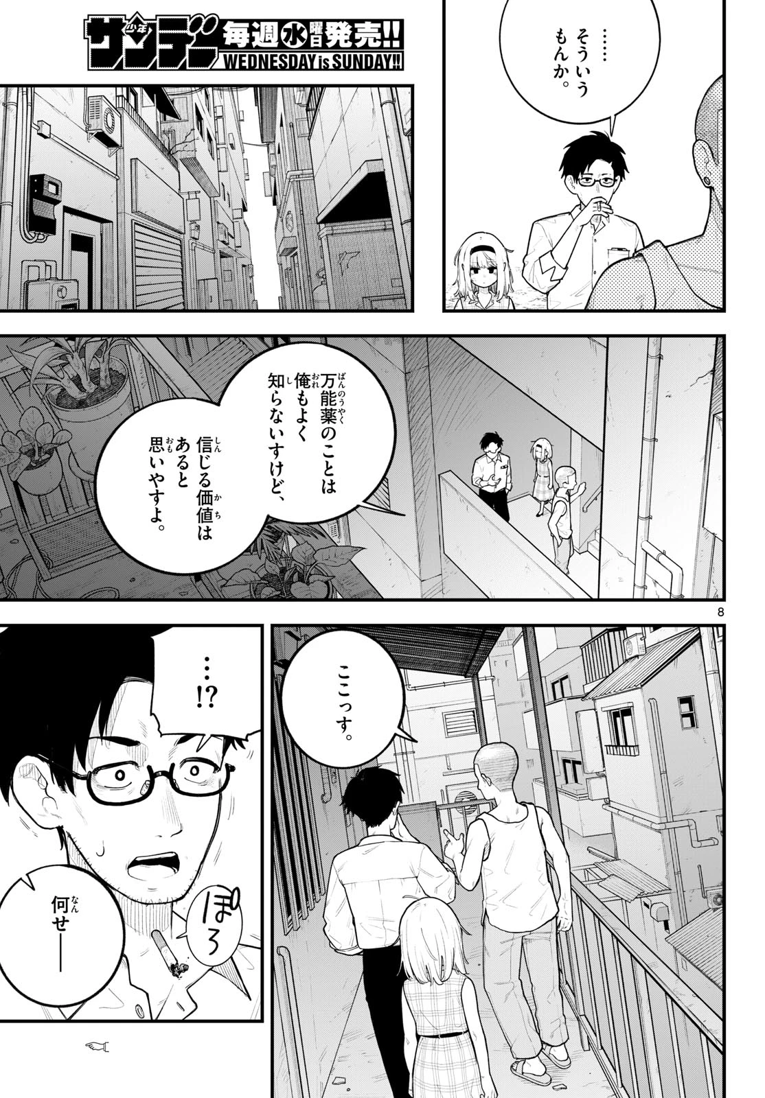 アダバナ 第0話 - 8