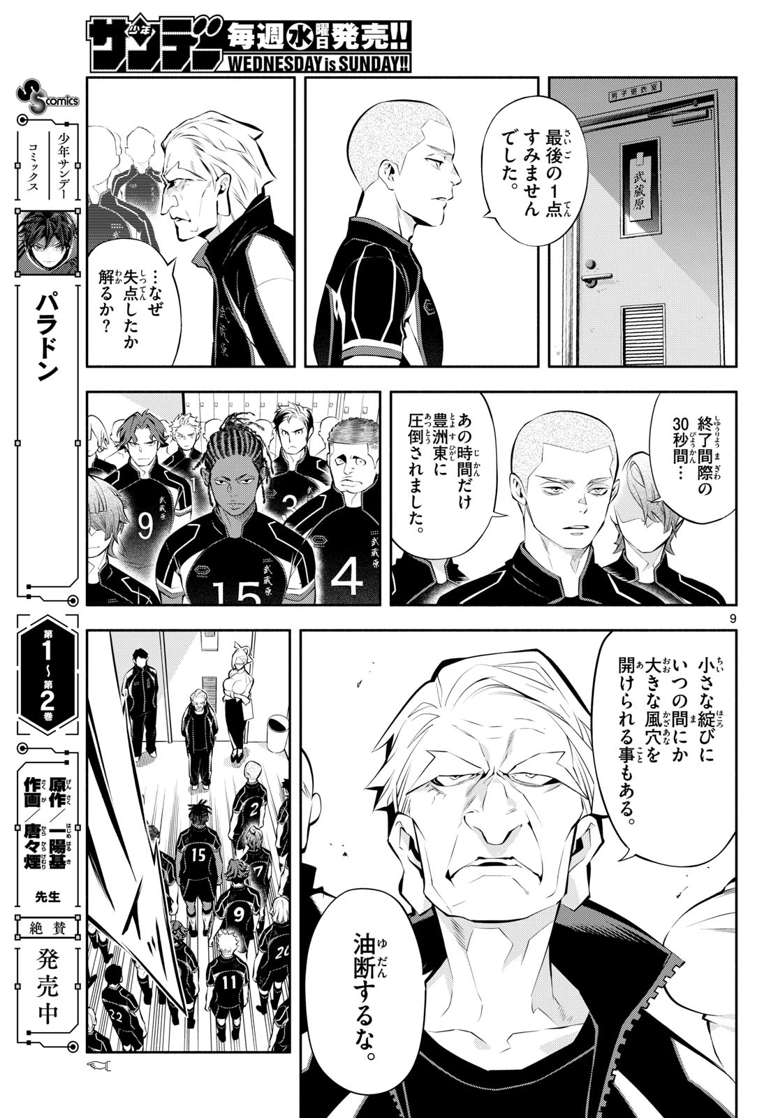 パラドン 第26話 - 9