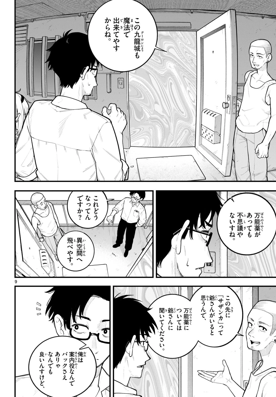 アダバナ 第0話 - 9