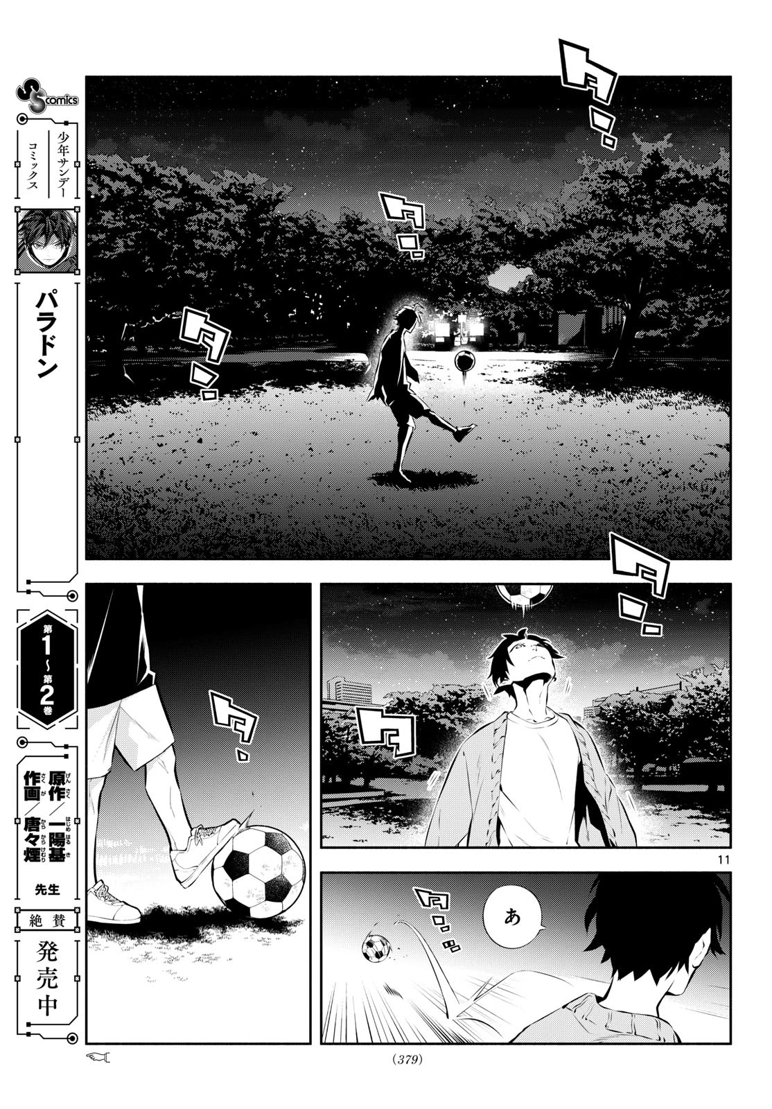 パラドン 第26話 - 11