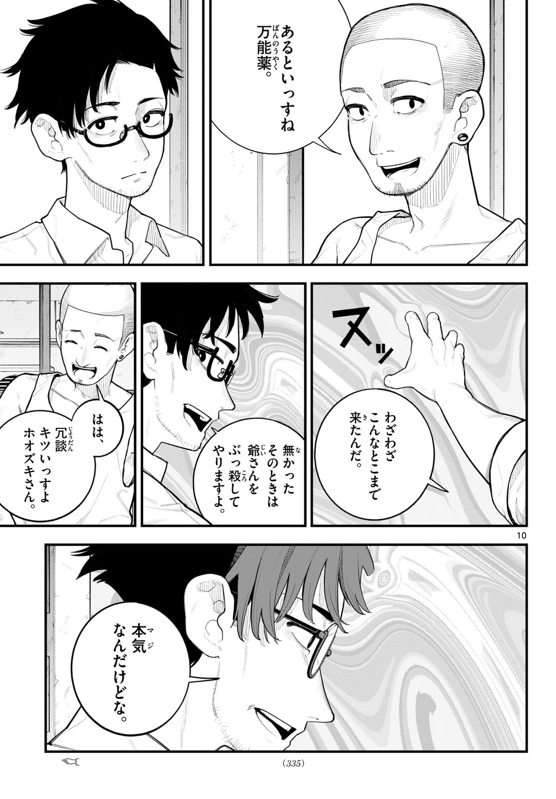 アダバナ 第0話 - 10