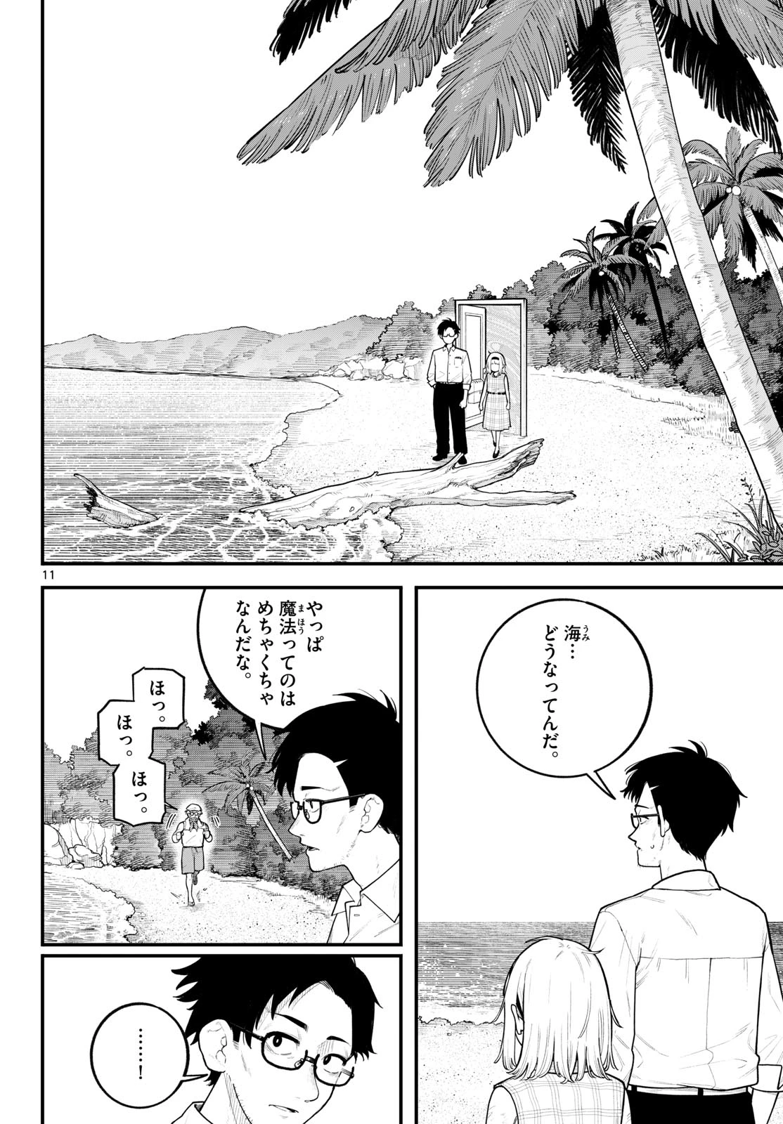 アダバナ 第0話 - 11