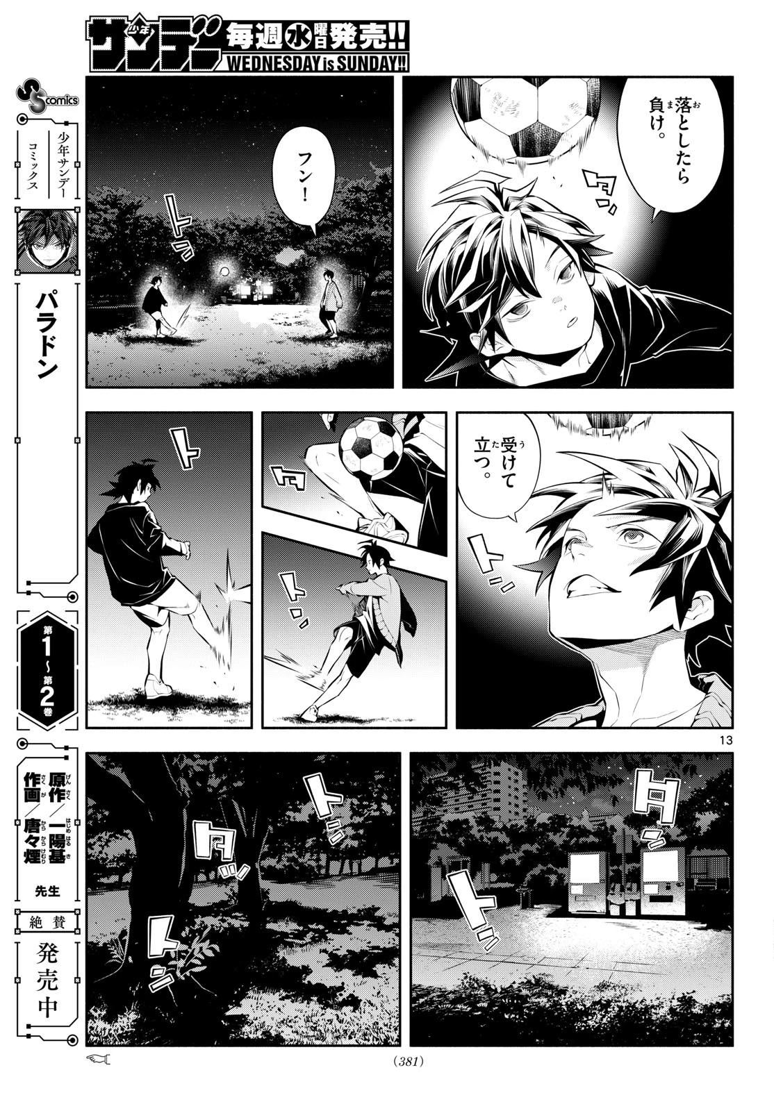 パラドン 第26話 - 13