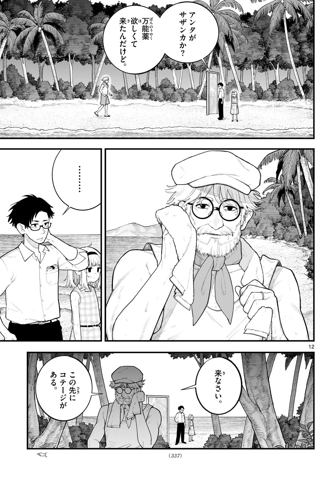 アダバナ 第0話 - 12