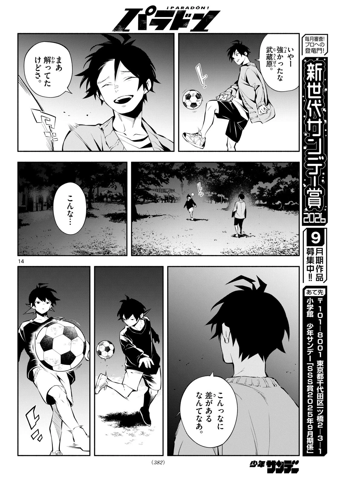 パラドン 第26話 - 14