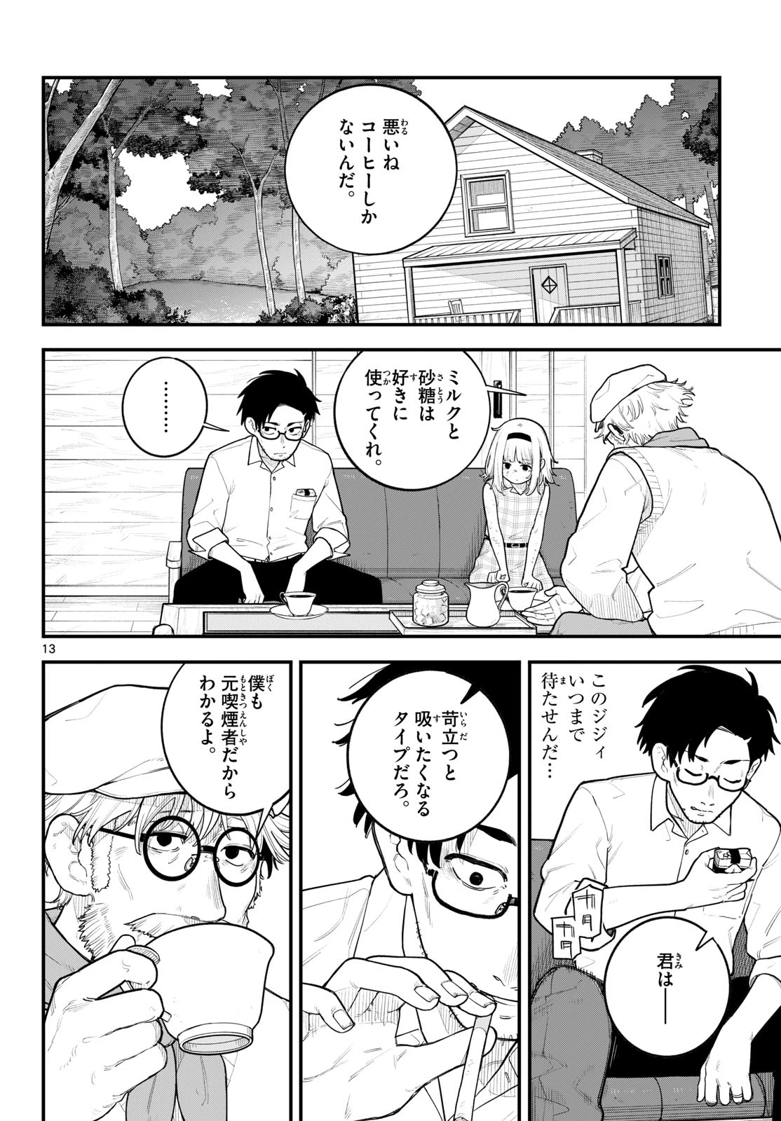 アダバナ 第0話 - 13