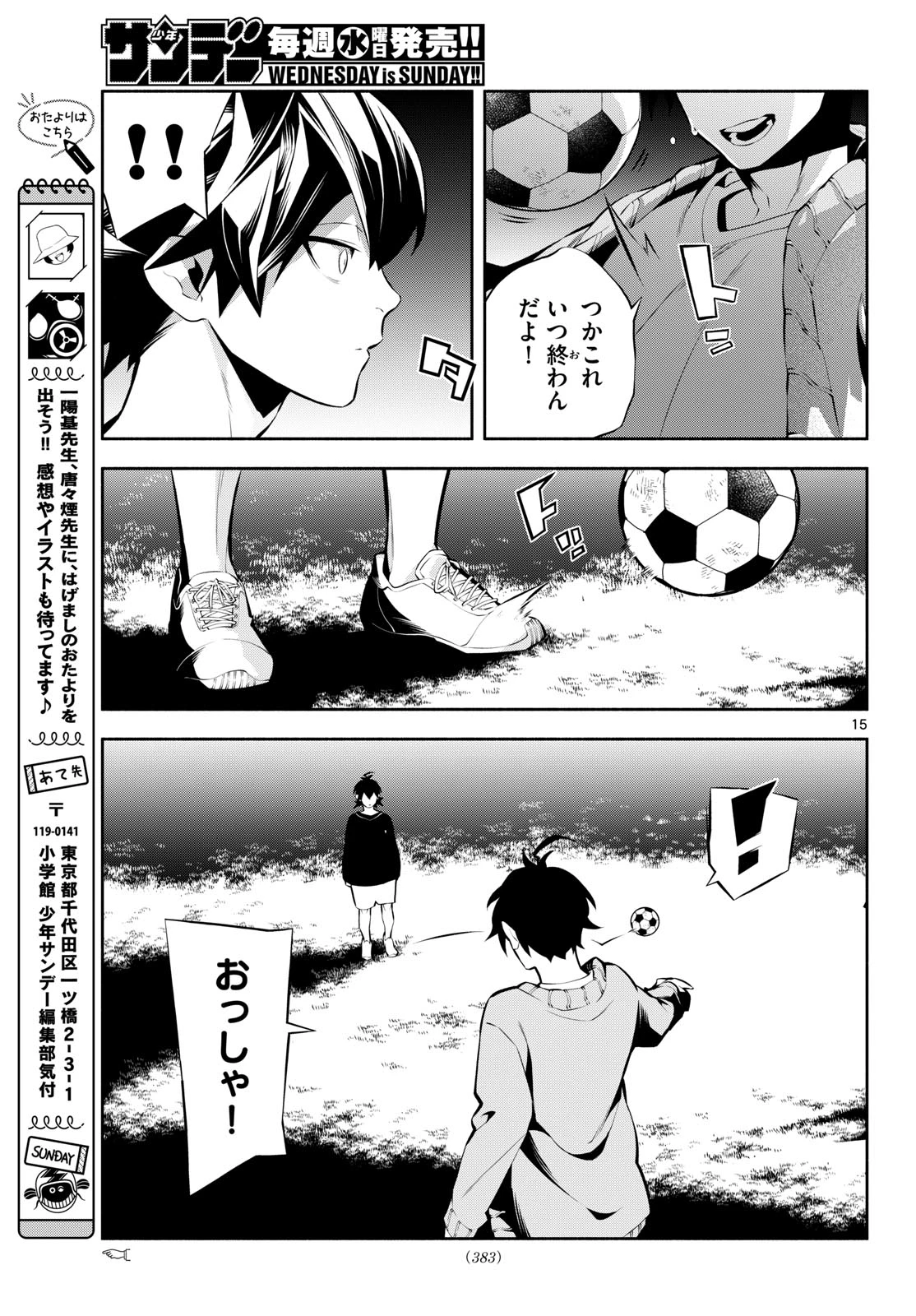 パラドン 第26話 - 15