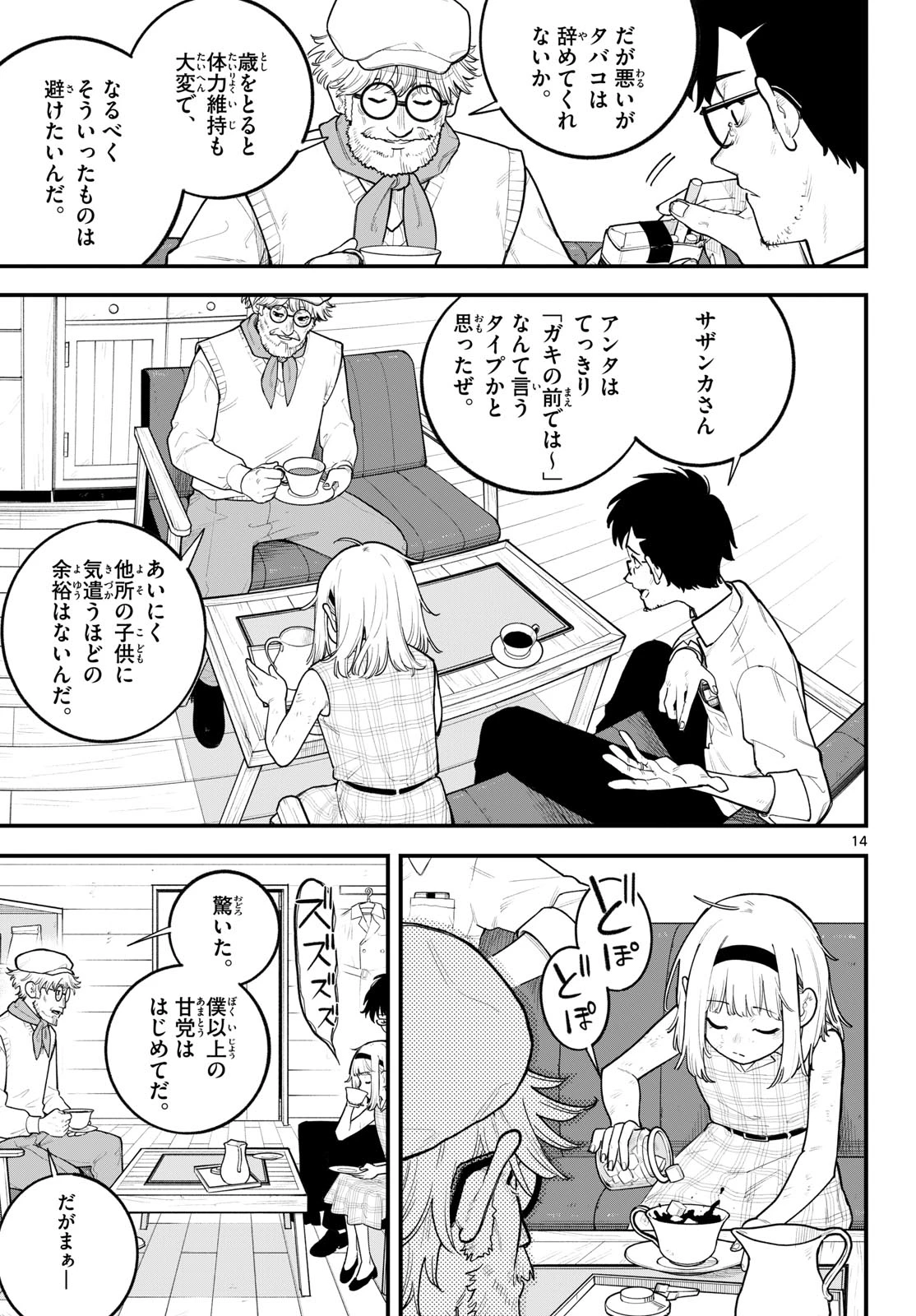 アダバナ 第0話 - 14