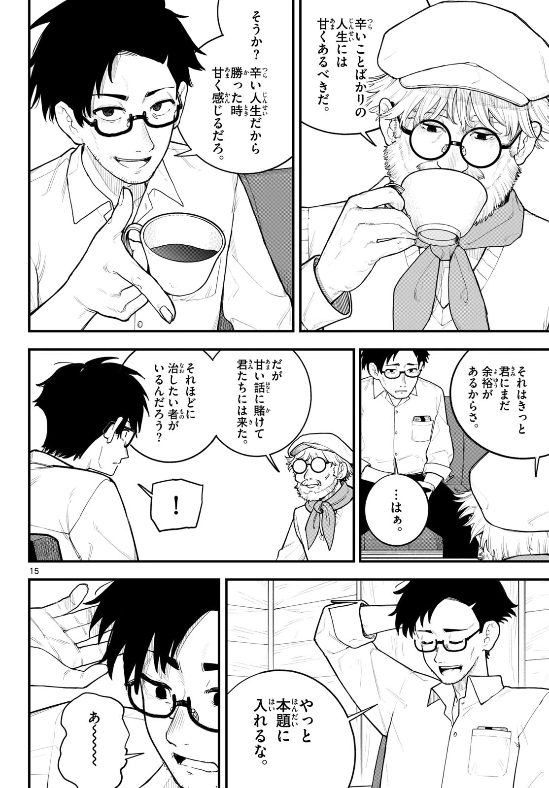 アダバナ 第0話 - 15