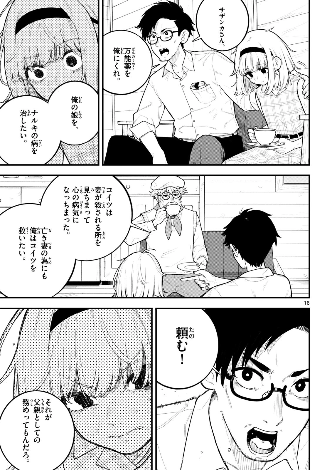 アダバナ 第0話 - 16
