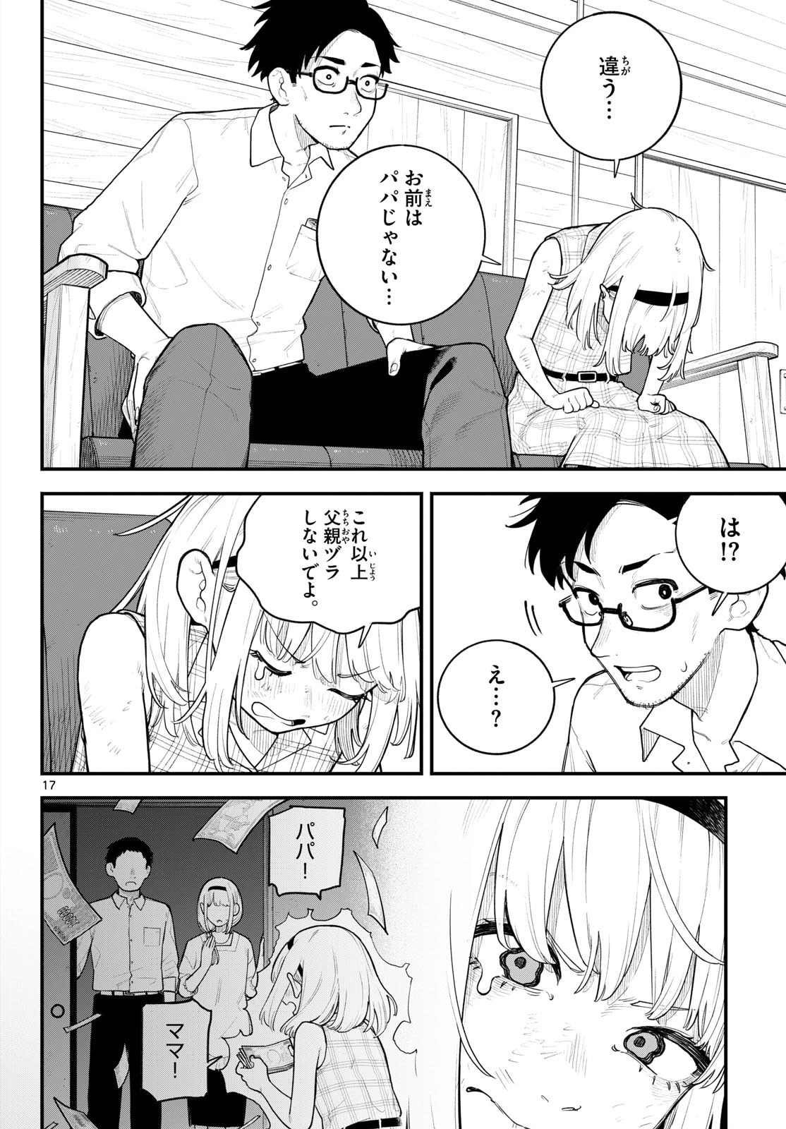 アダバナ 第0話 - 17