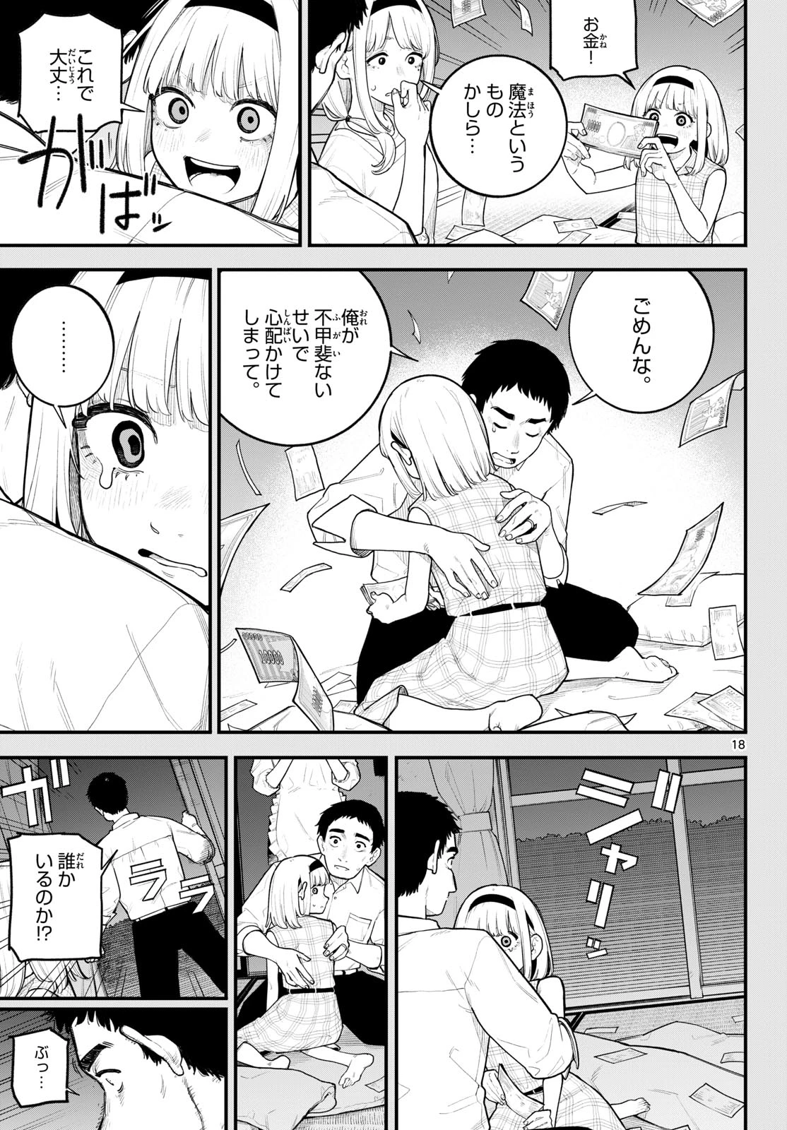 アダバナ 第0話 - 18