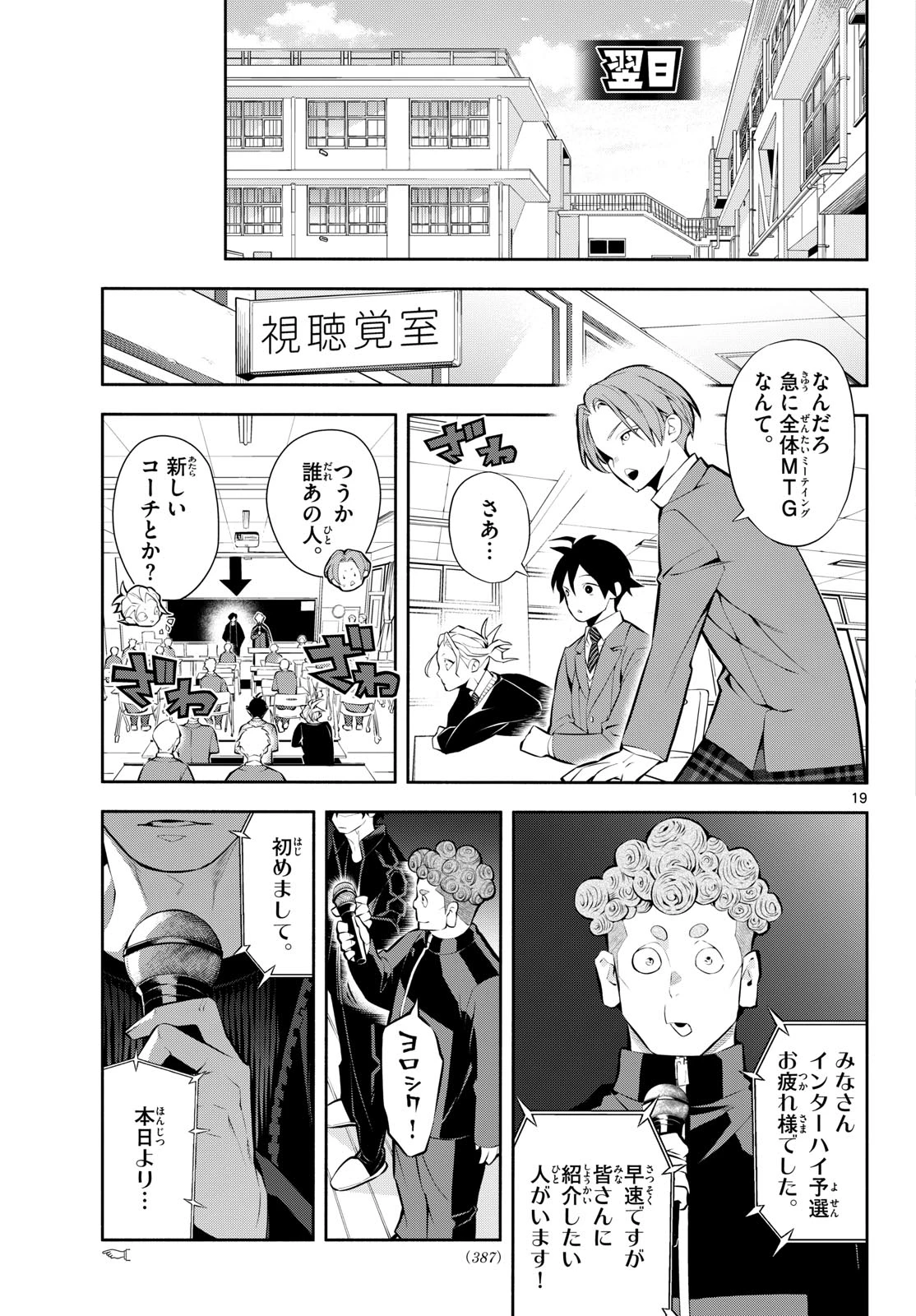 パラドン 第26話 - 19