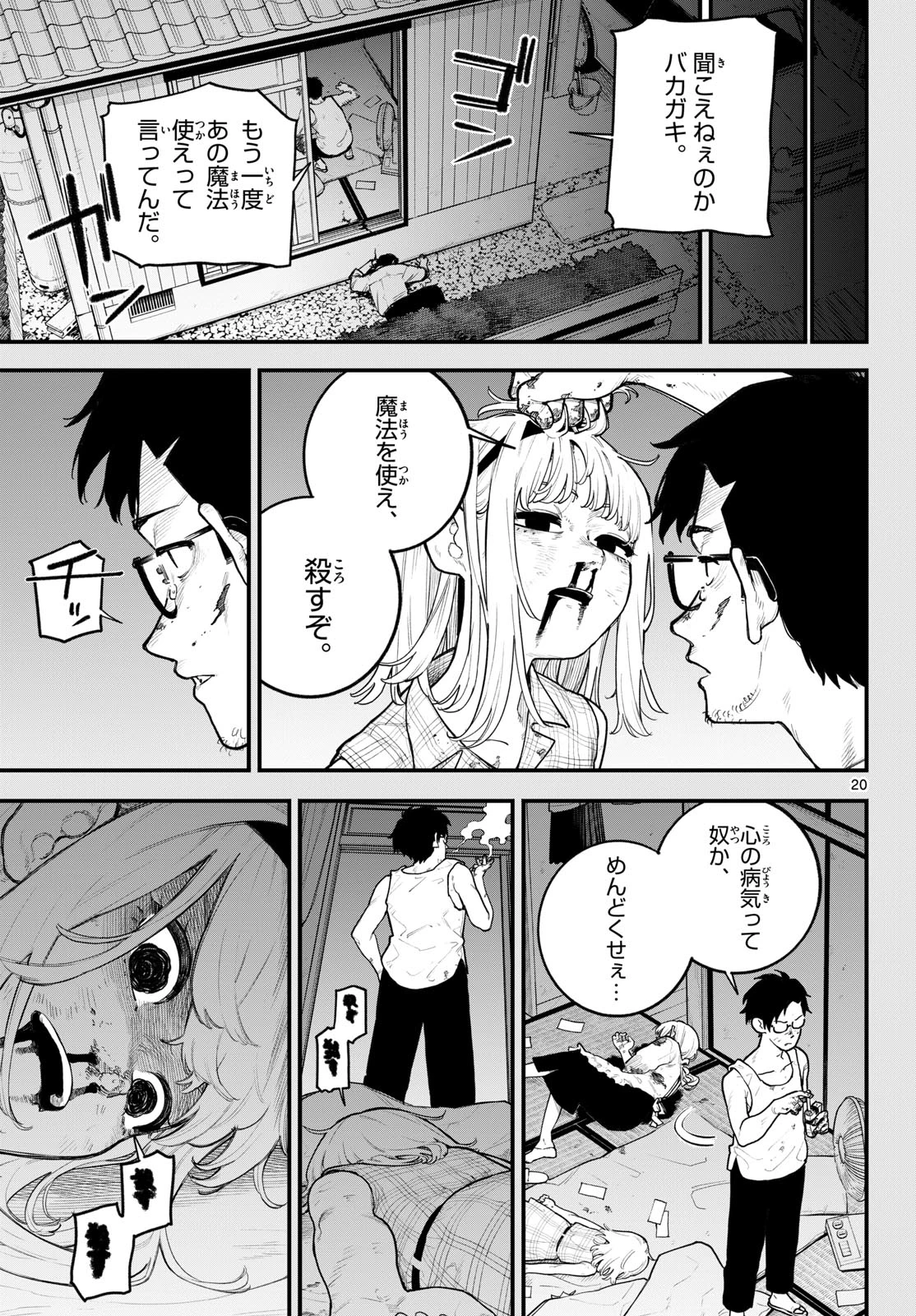 アダバナ 第0話 - 20