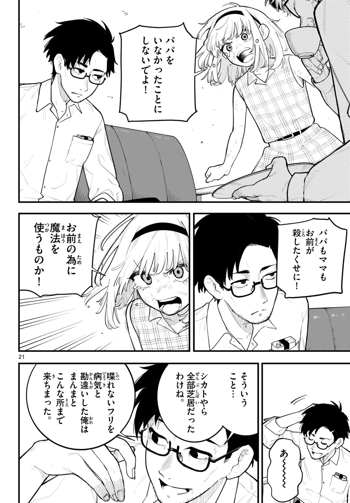 アダバナ 第0話 - 21