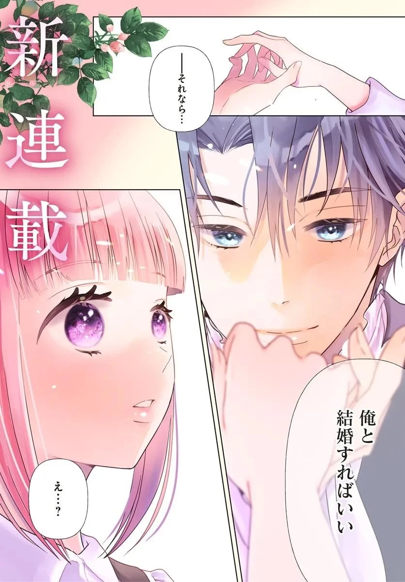 もう我慢はいたしません! 虐げられた私を拾ったのは一途な旦那サマでした 第1話 - 1