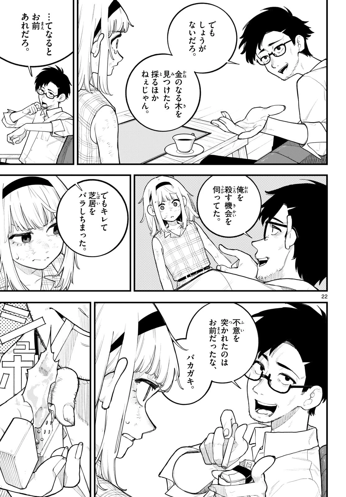 アダバナ 第0話 - 22