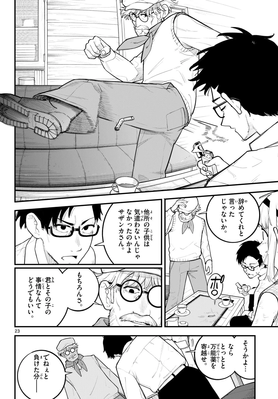 アダバナ 第0話 - 23