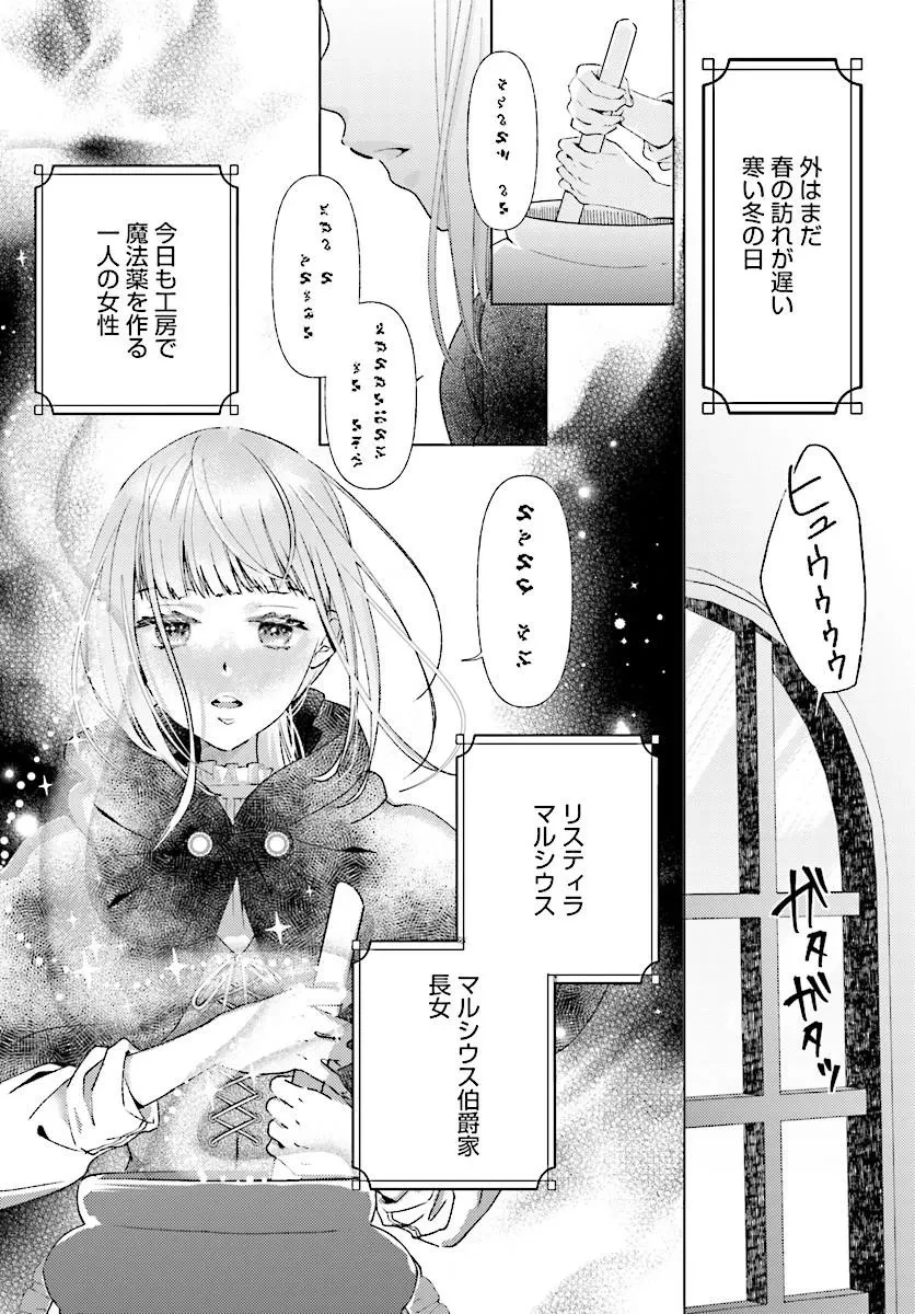 もう我慢はいたしません! 虐げられた私を拾ったのは一途な旦那サマでした 第1話 - 4