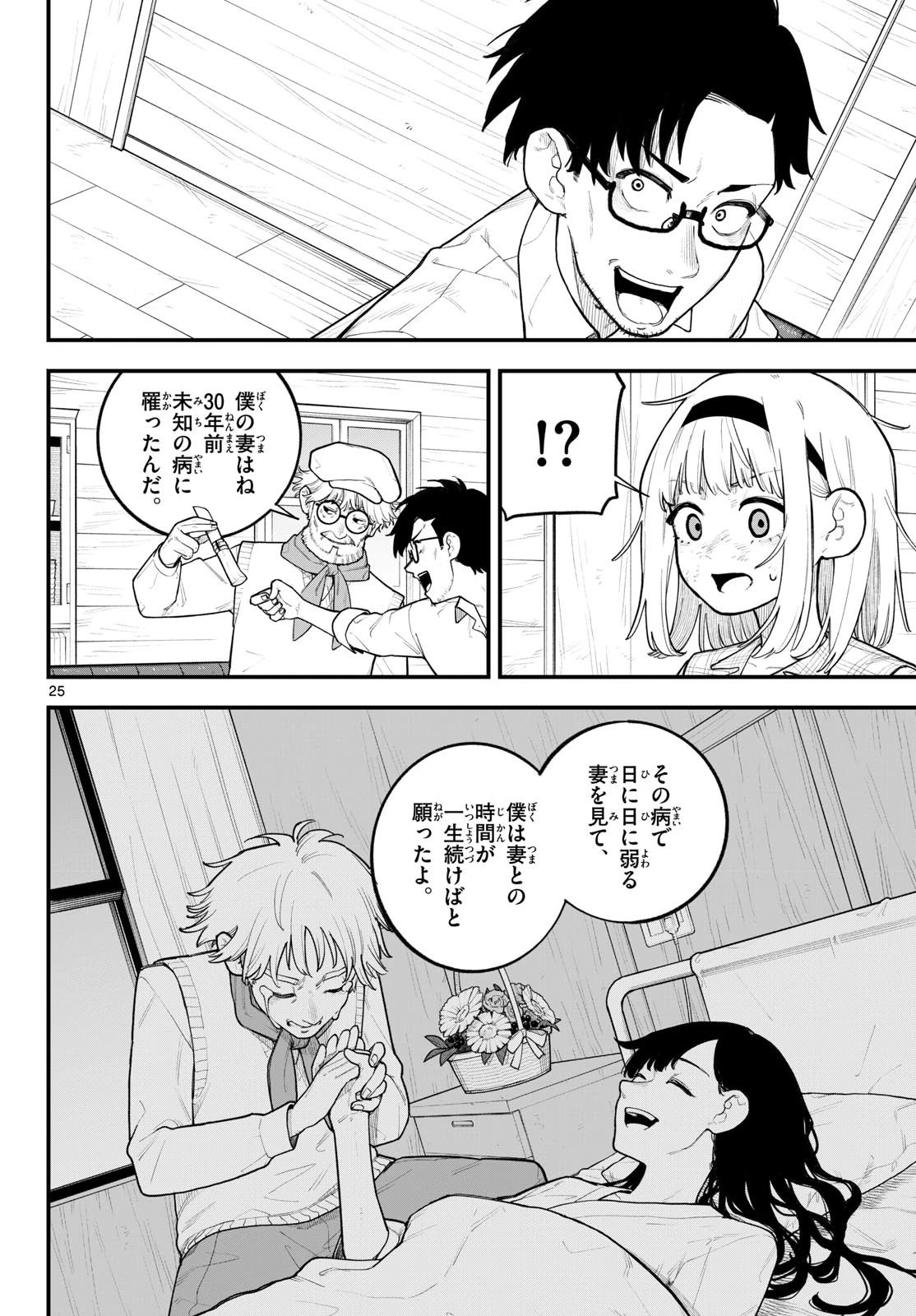 アダバナ 第0話 - 25