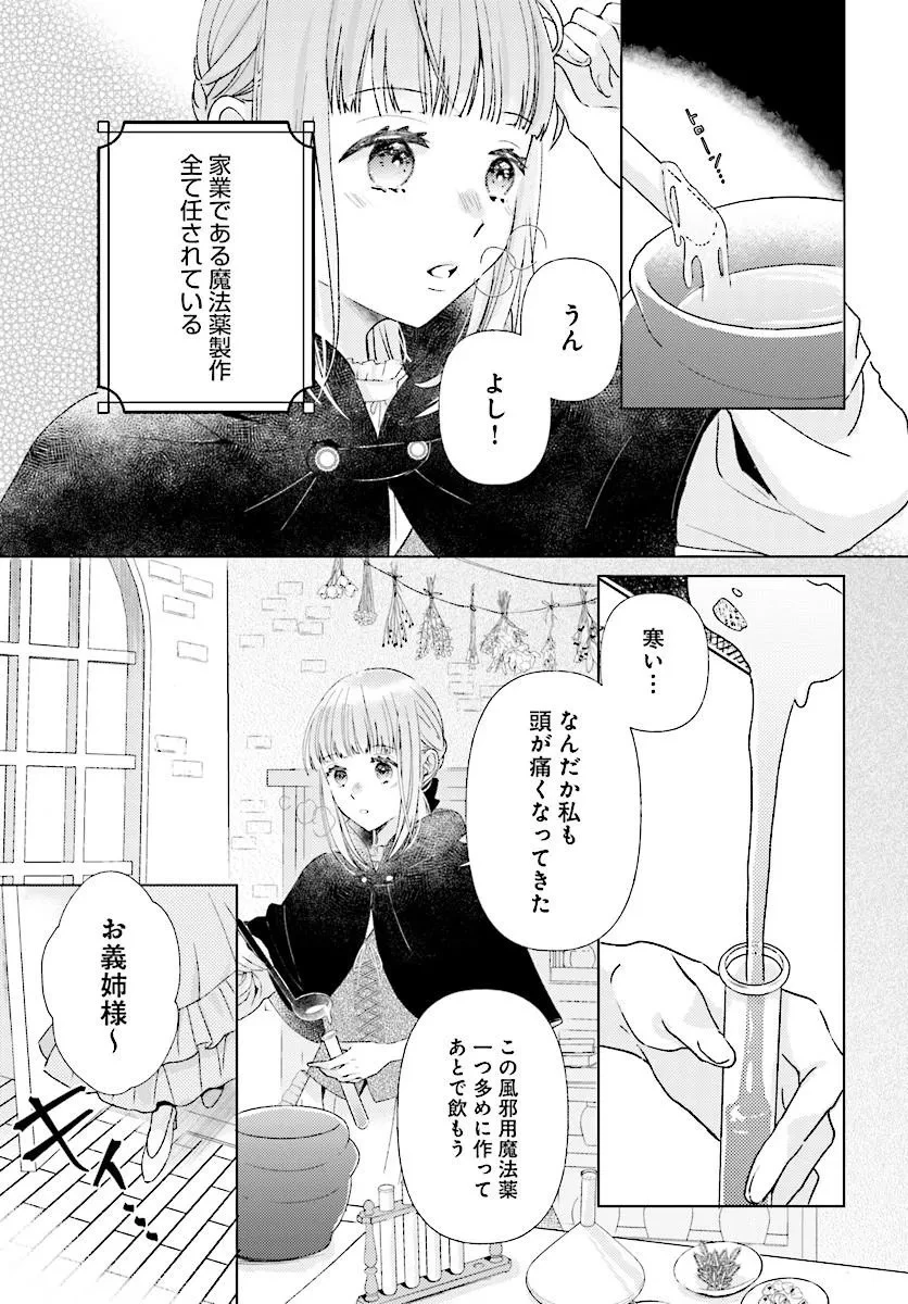 もう我慢はいたしません! 虐げられた私を拾ったのは一途な旦那サマでした 第1話 - 5