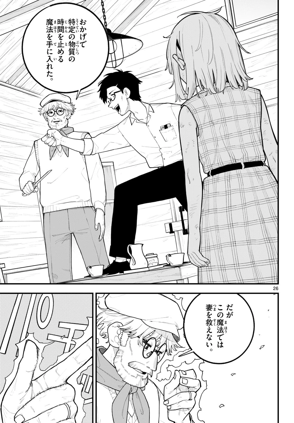 アダバナ 第0話 - 26