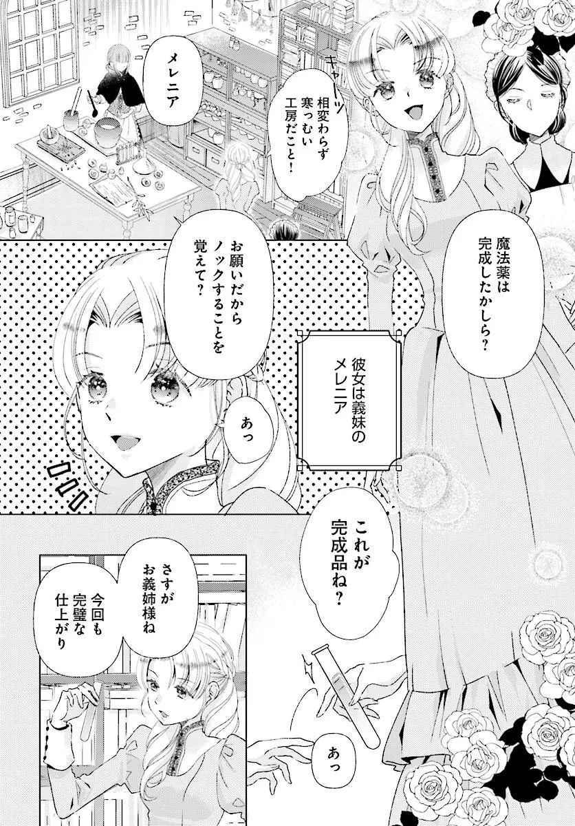もう我慢はいたしません! 虐げられた私を拾ったのは一途な旦那サマでした 第1話 - 6