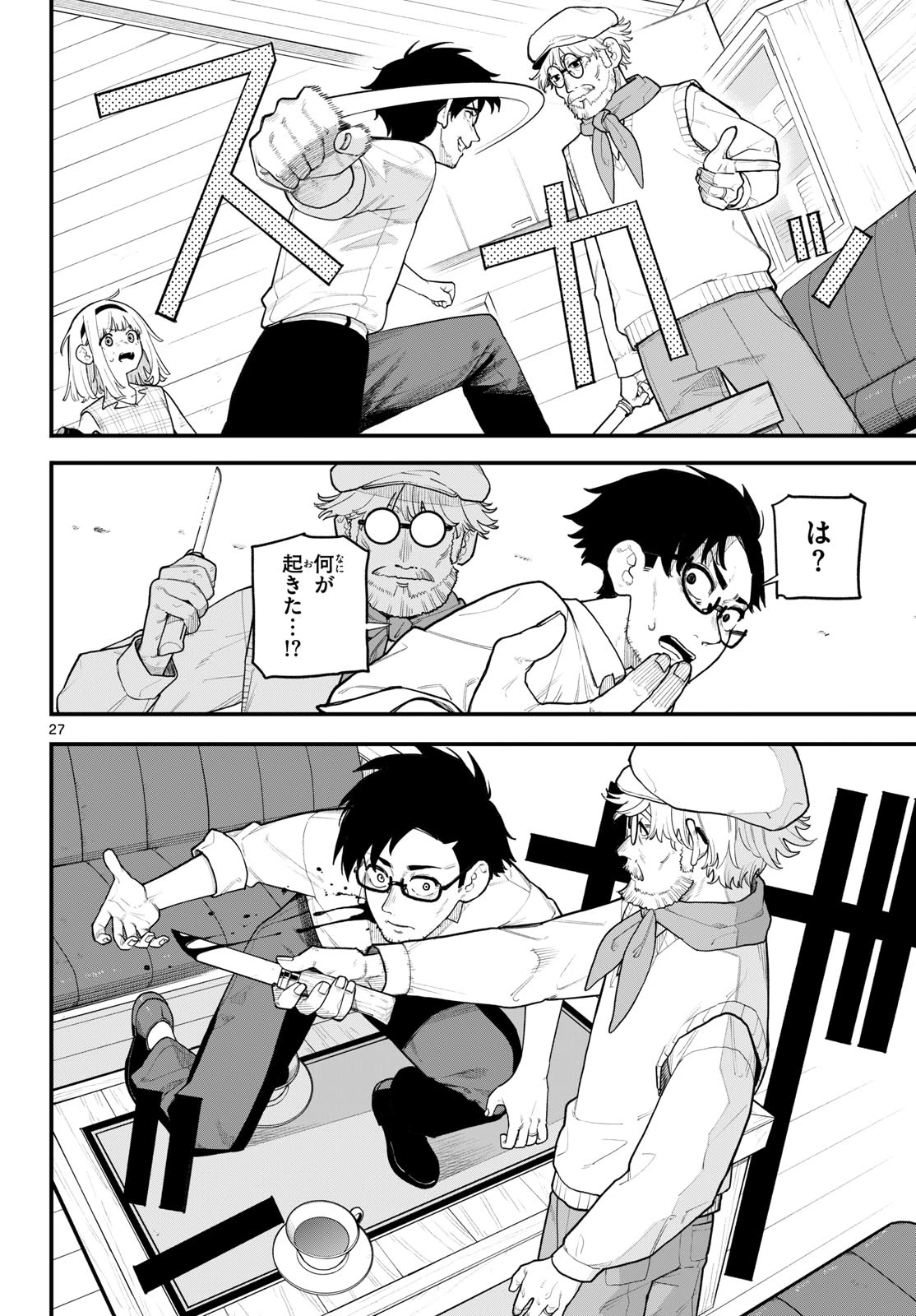 アダバナ 第0話 - 27