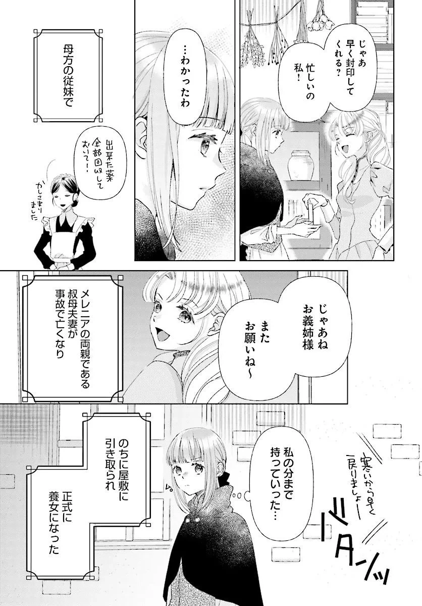 もう我慢はいたしません! 虐げられた私を拾ったのは一途な旦那サマでした 第1話 - 7