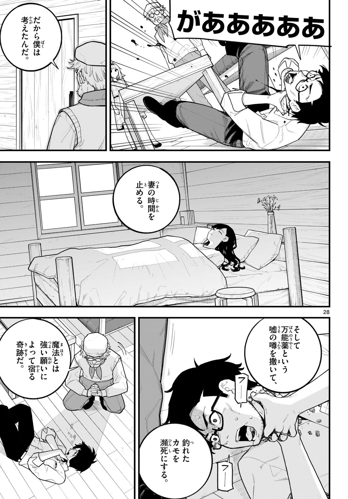 アダバナ 第0話 - 28