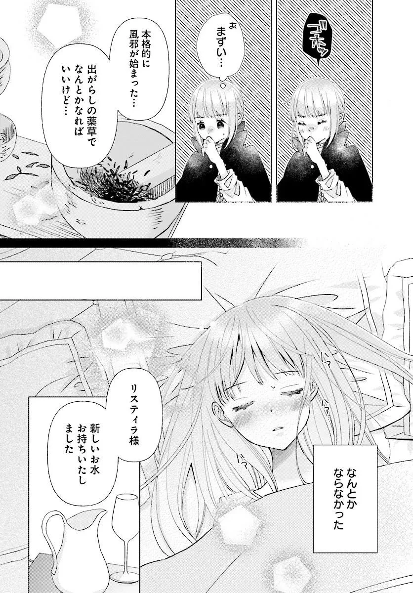 もう我慢はいたしません! 虐げられた私を拾ったのは一途な旦那サマでした 第1話 - 8