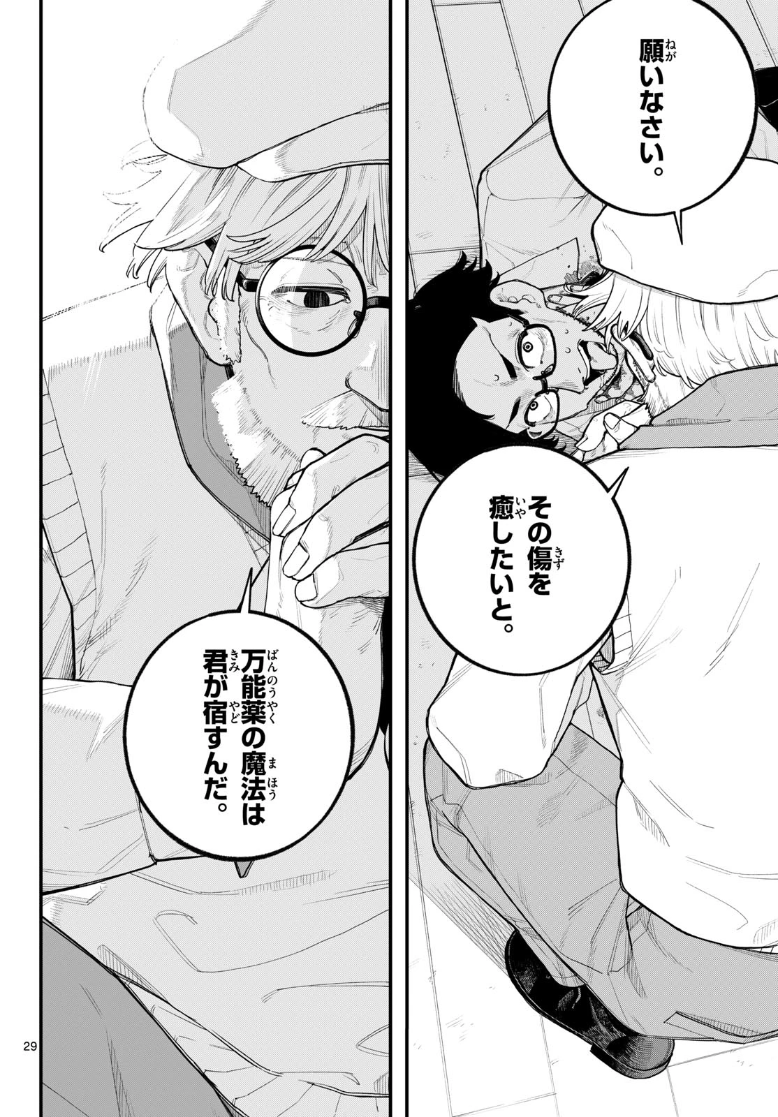 アダバナ 第0話 - 29
