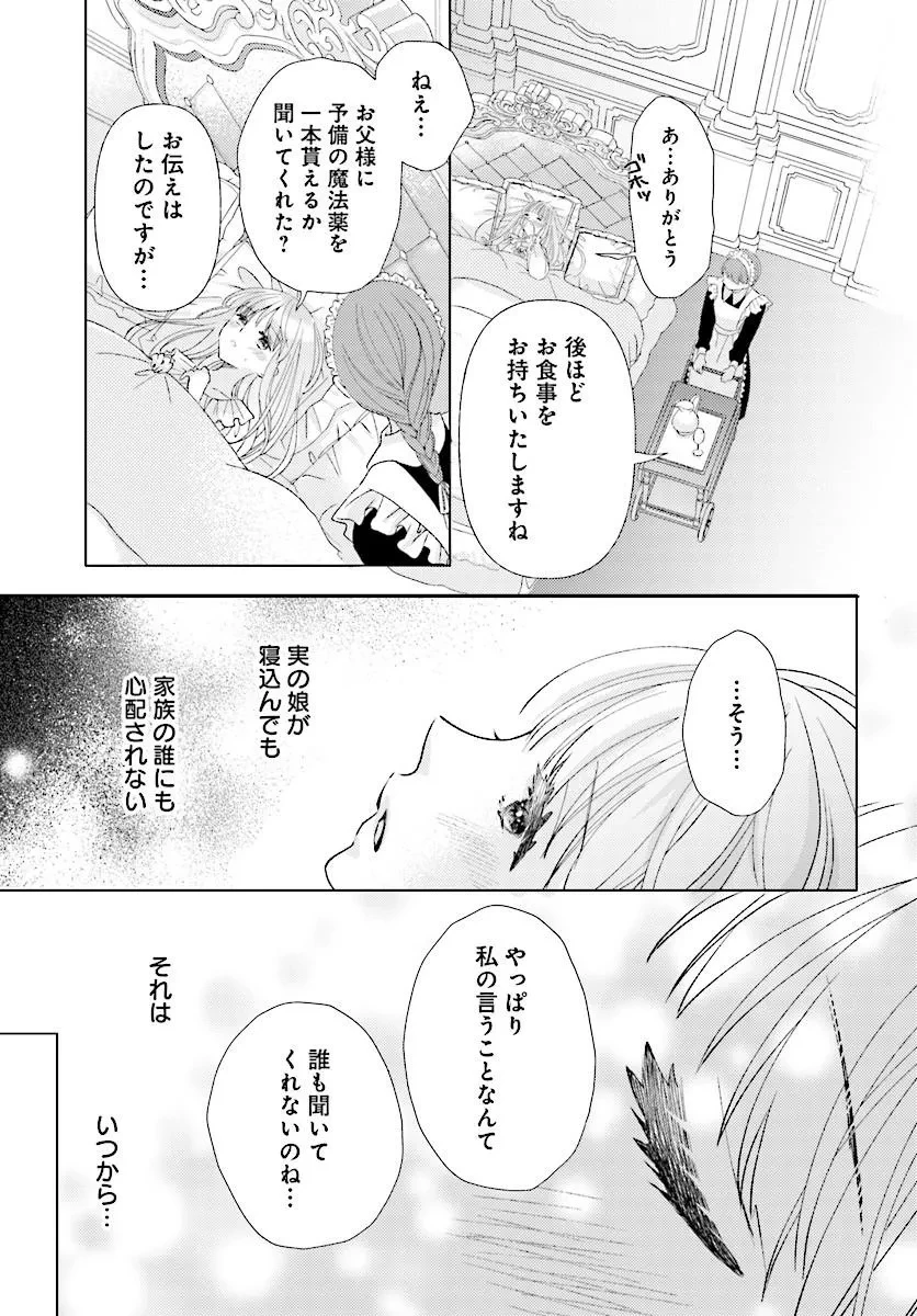 もう我慢はいたしません! 虐げられた私を拾ったのは一途な旦那サマでした 第1話 - 9