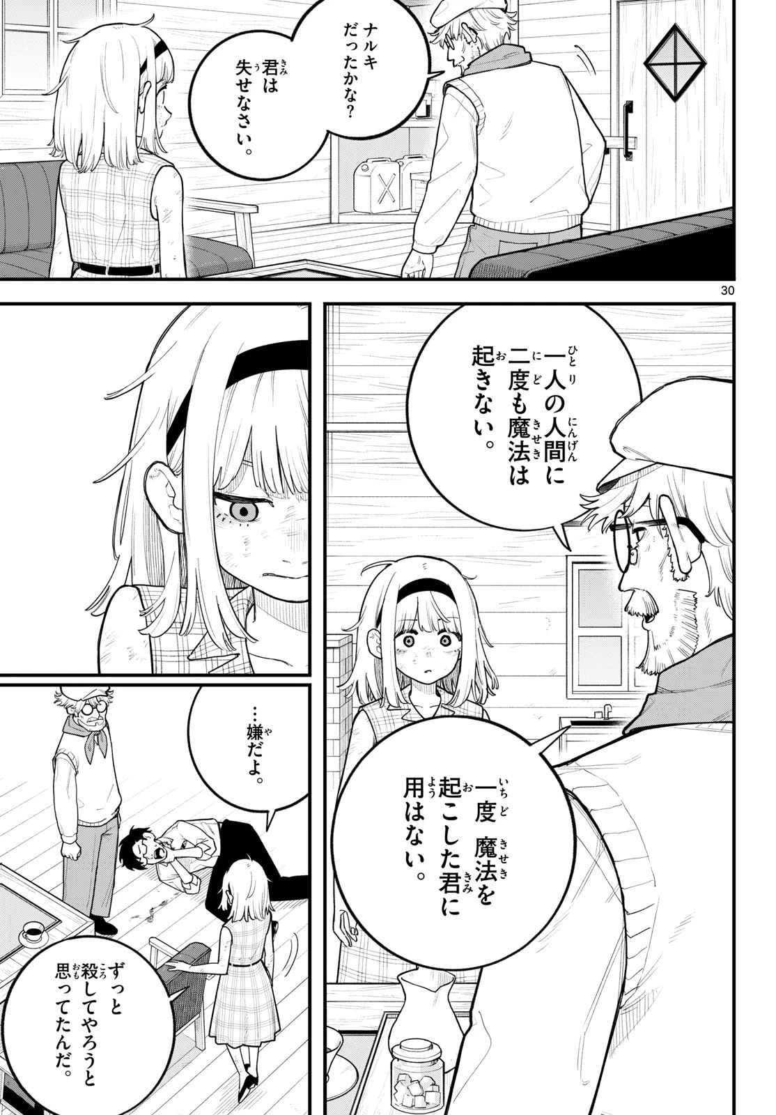 アダバナ 第0話 - 30