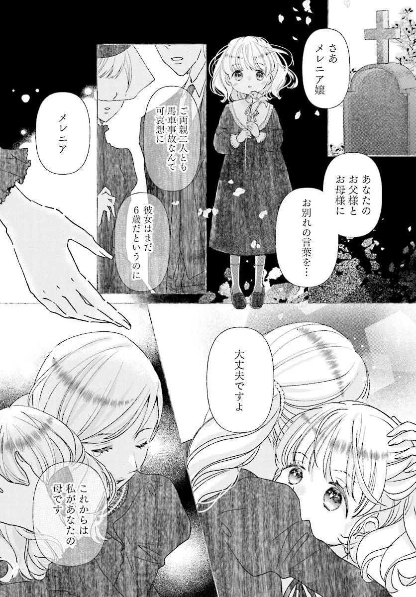 もう我慢はいたしません! 虐げられた私を拾ったのは一途な旦那サマでした 第1話 - 10