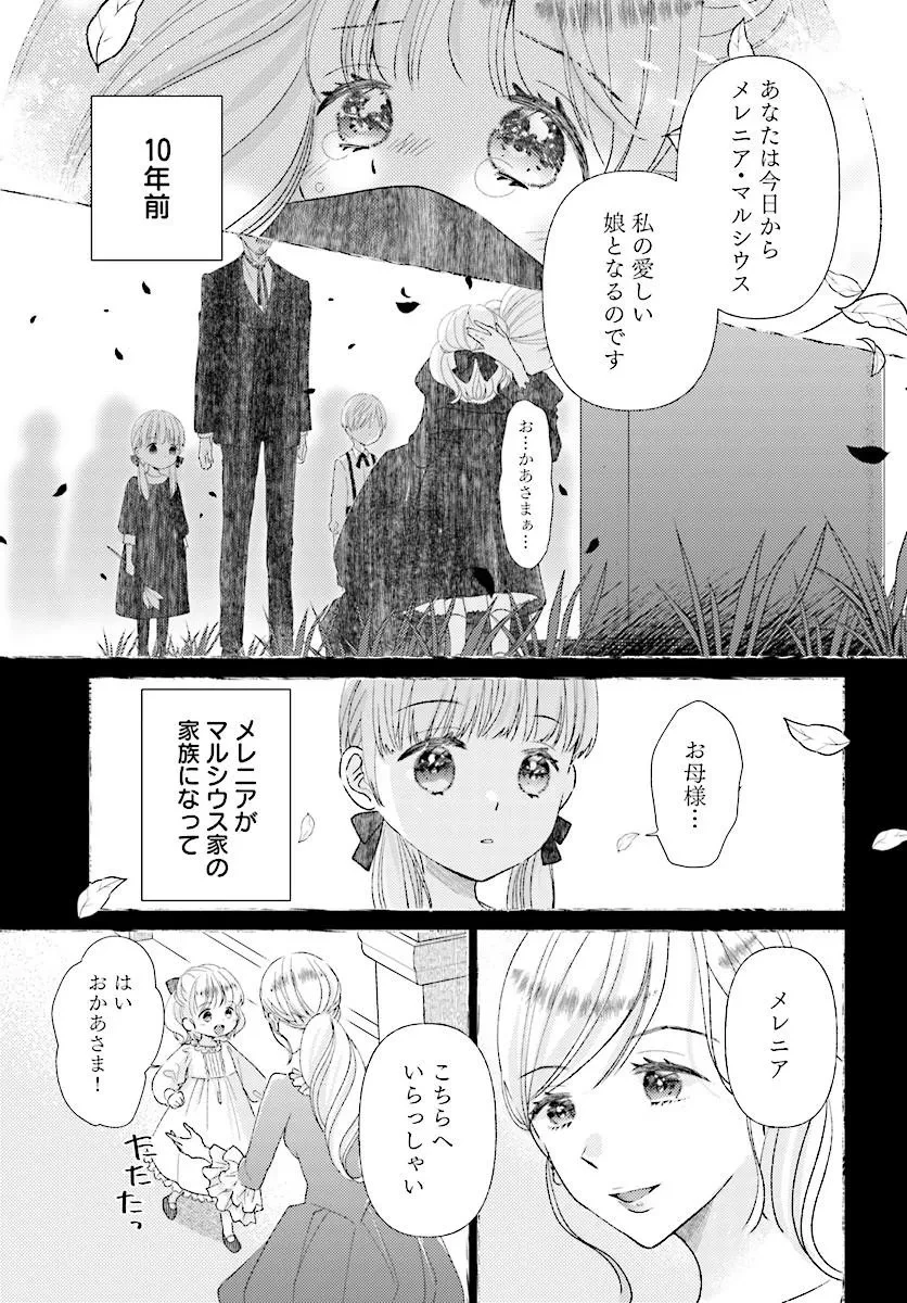 もう我慢はいたしません! 虐げられた私を拾ったのは一途な旦那サマでした 第1話 - 11