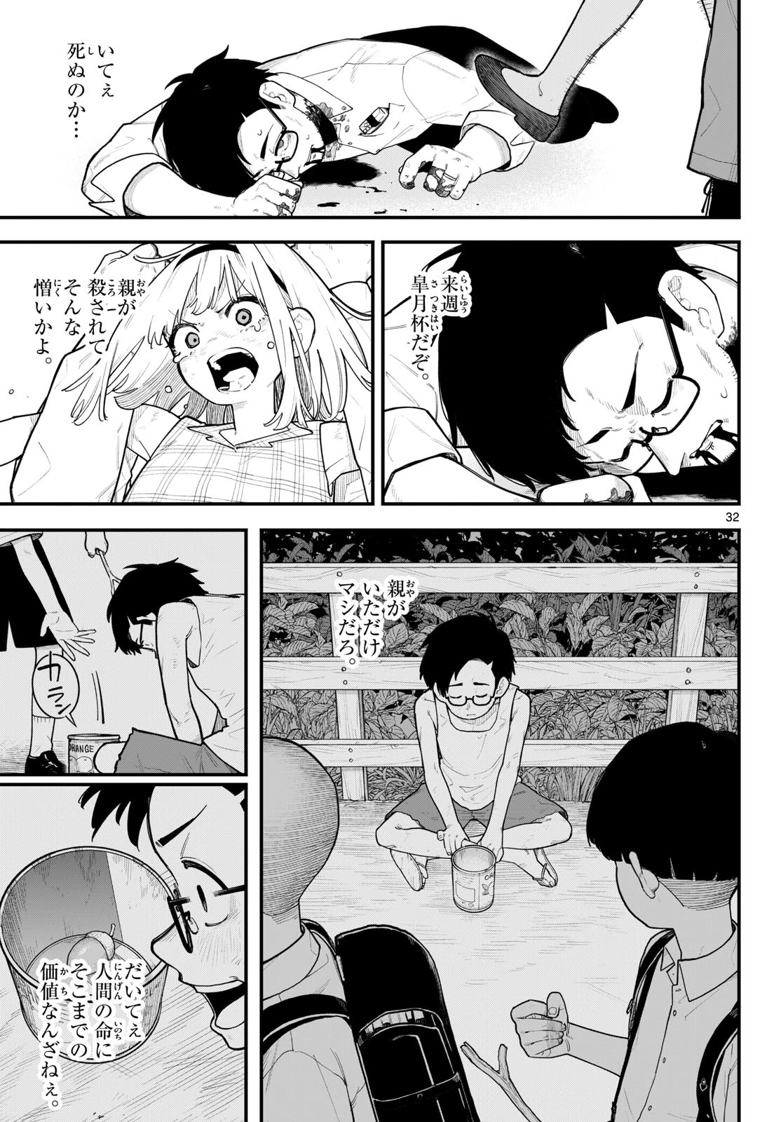 アダバナ 第0話 - 32